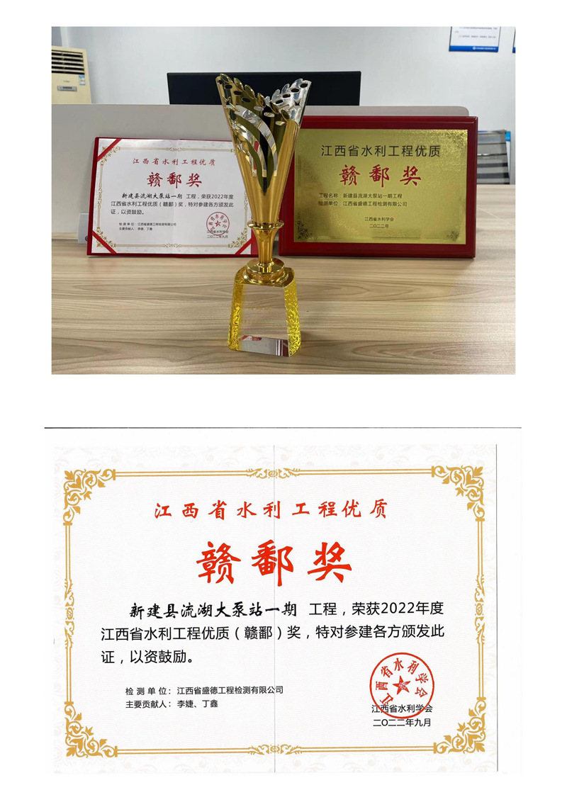 2022年江西省水利優(yōu)質工程贛鄱獎新建縣流湖大泵站一期工程