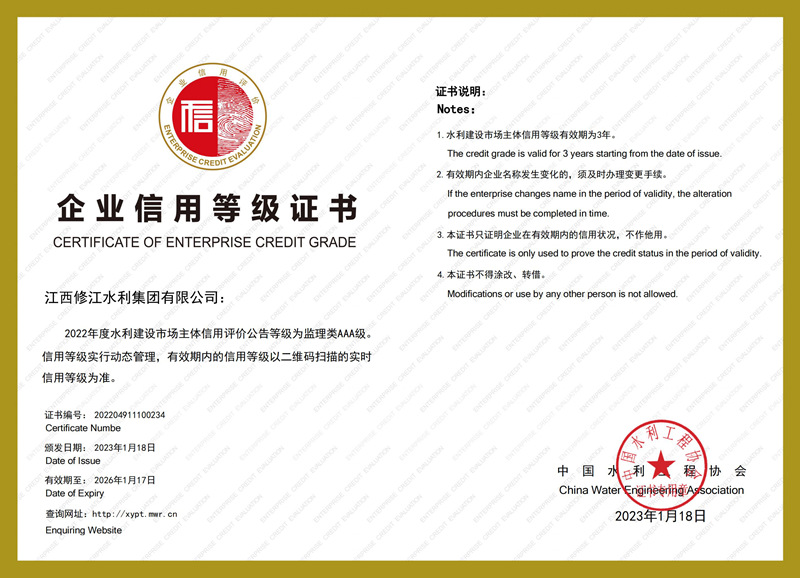 2022年水利建設(shè)市場(chǎng)主體信用評(píng)價(jià)-監(jiān)理類AAA級(jí)