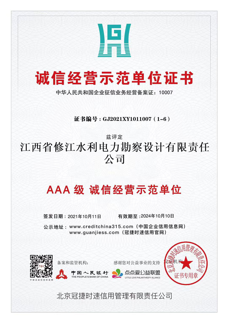 AAA級(jí)誠(chéng)信經(jīng)營(yíng)示范單位證書