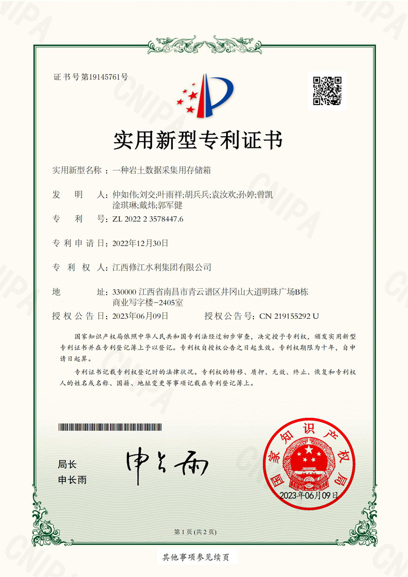 一種巖土數(shù)據(jù)采集用存儲(chǔ)箱