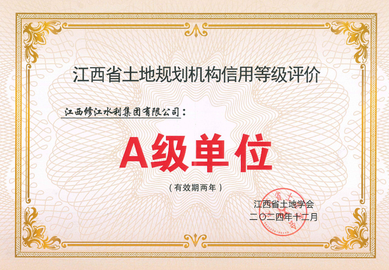 江西省土地規(guī)劃機構(gòu)信用等級評價