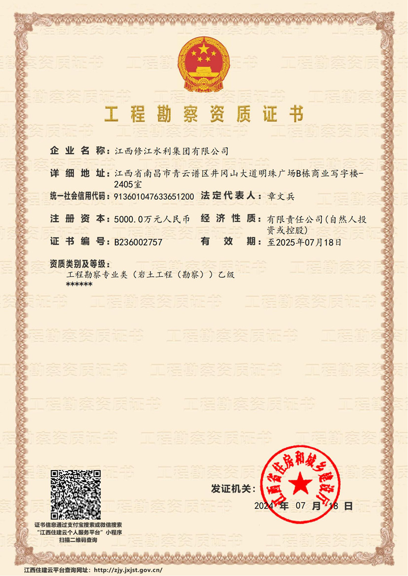 工程勘察資質證書-工程勘察專業(yè)類