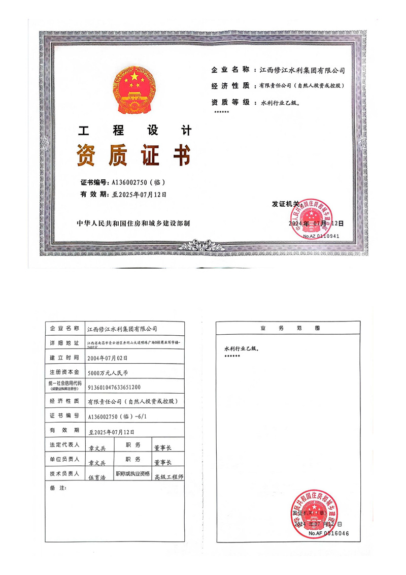 工程設計資質證書-水利行業(yè)乙級